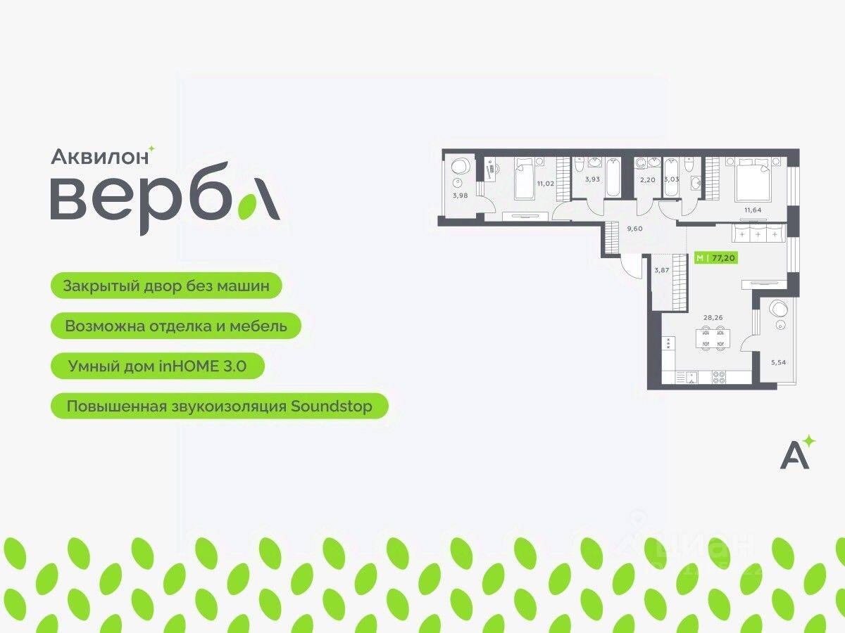 3-комн. квартира, 77,2 м², в ЖК Аквилон VERBA