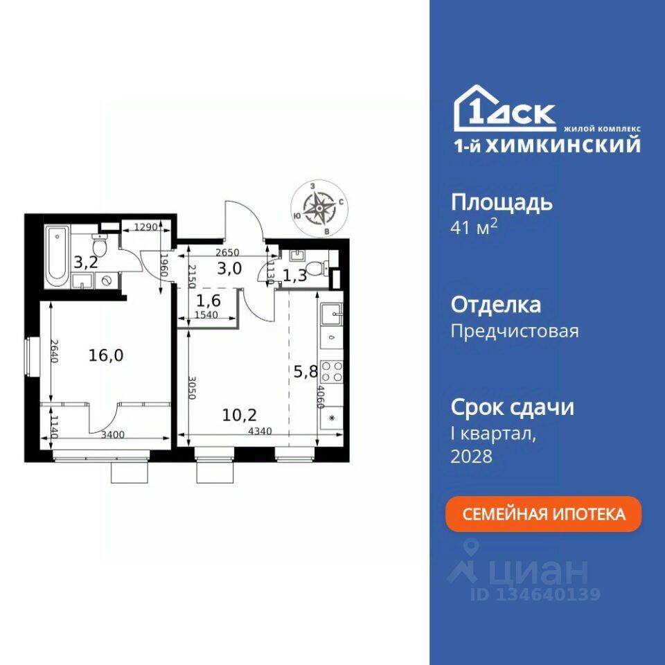2-комн. квартира, 41,1 м², в ЖК 1-й Химкинский