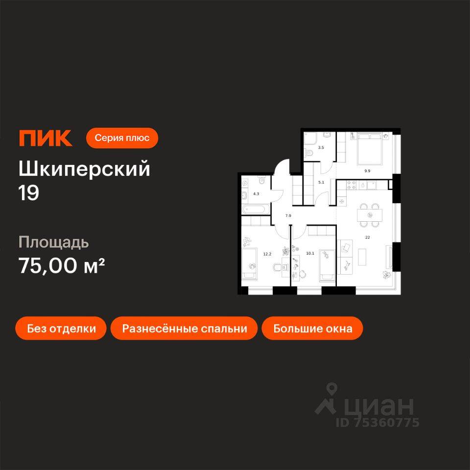 3-комн. квартира, 75 м², в ЖК Шкиперский 19