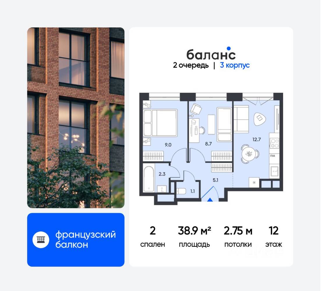 2-комн. квартира, 38,9 м², в ЖК balance