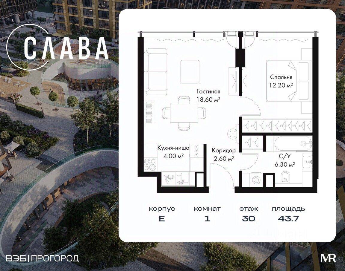 1-комн. квартира, 43,7 м², в МФК SLAVA
