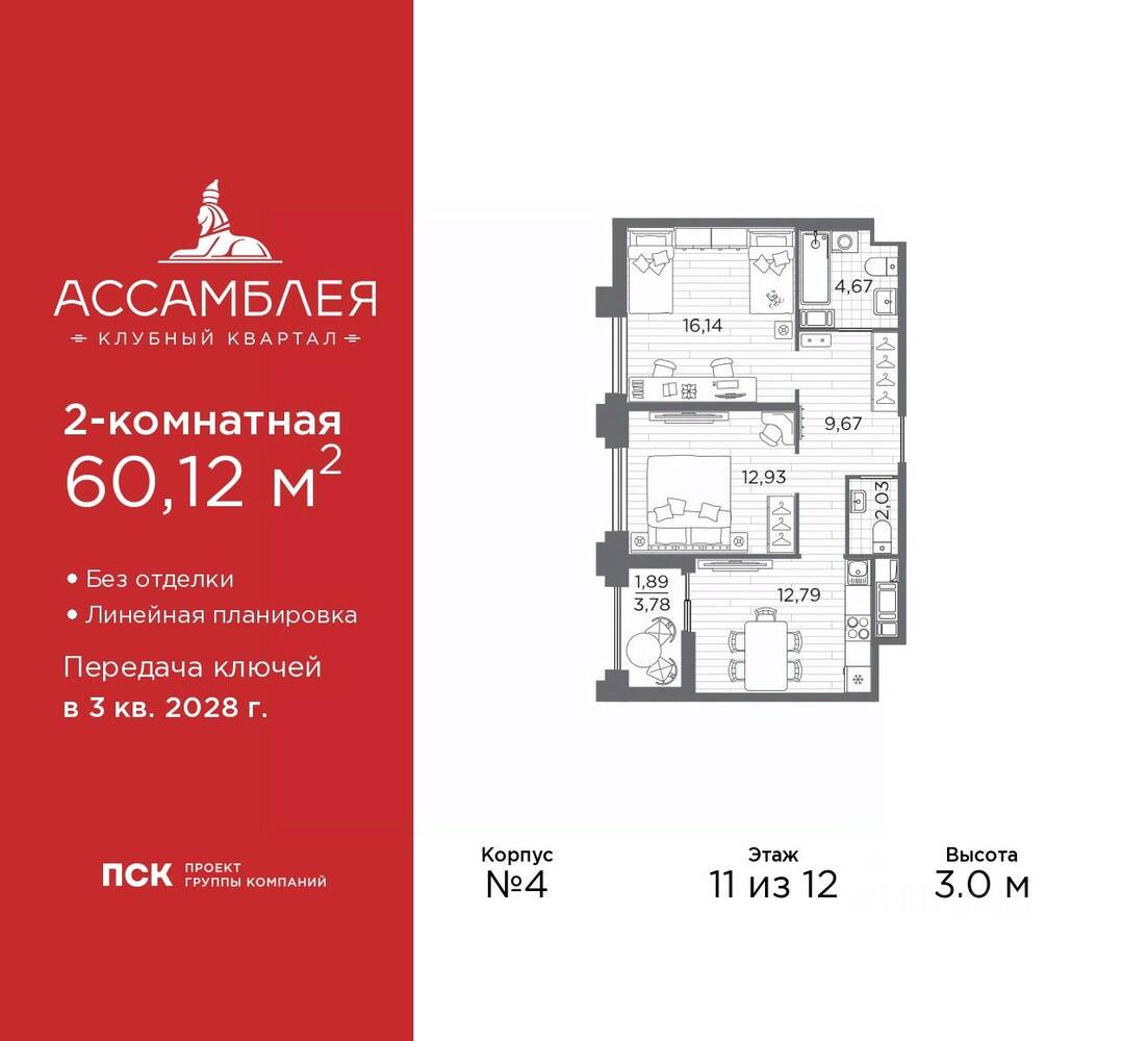 2-комн. квартира, 60,12 м², в ЖК «Ассамблея»