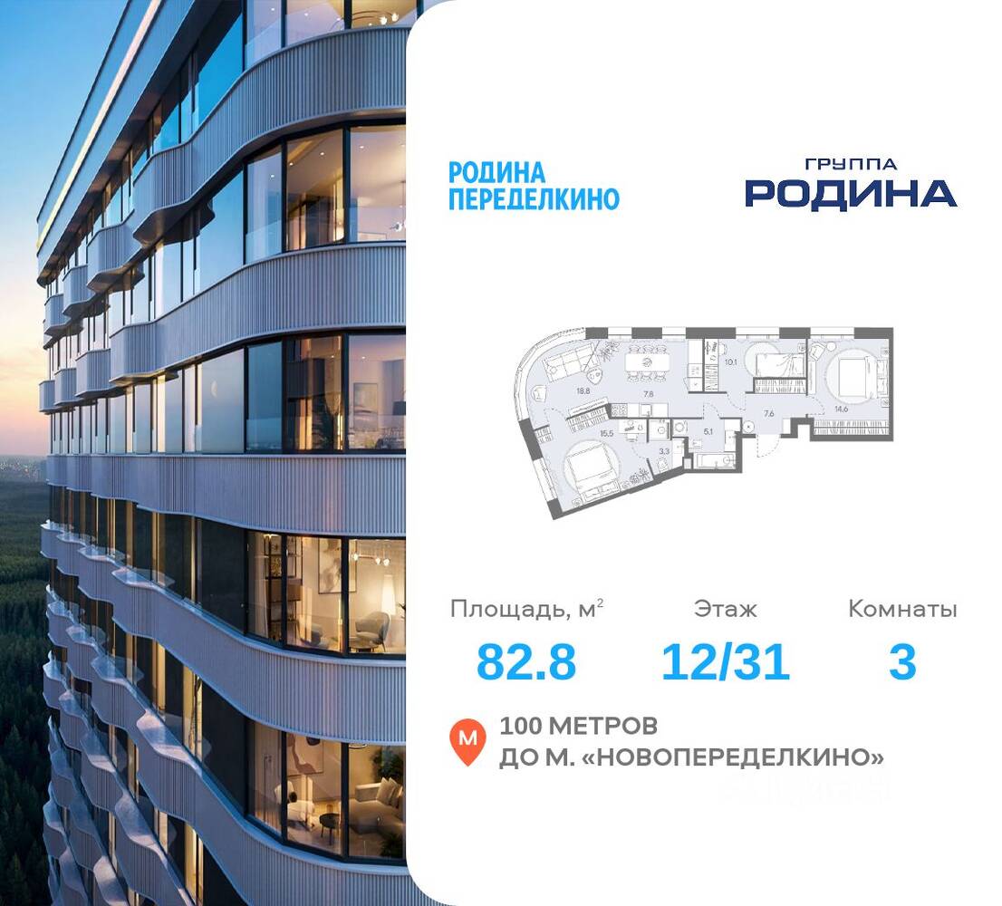 3-комн. квартира, 82,8 м², в ЖК Родина Переделкино