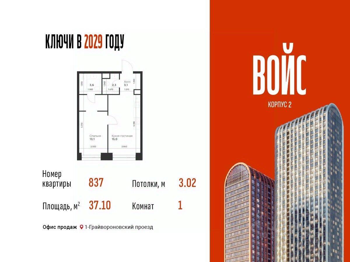 Планировка 1 комнатной квартиры, 37.1 м², в «Voice Towers»