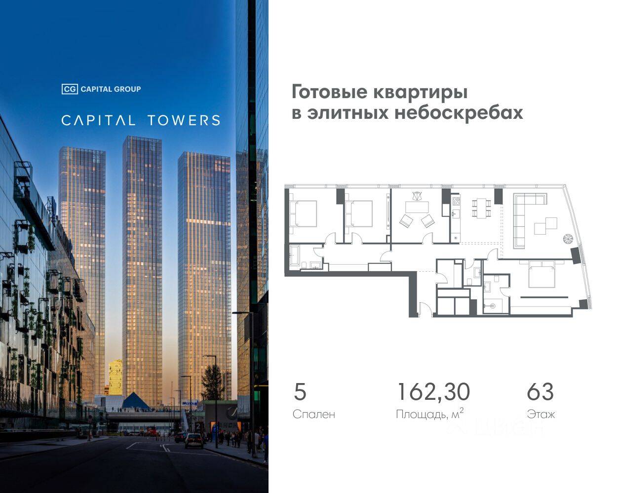 5-комн. квартира, 162,3 м², в ЖК Capital Towers