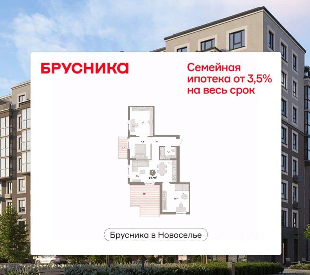 2-комн. квартира, 93,72 м², в ЖК «Брусника в Новоселье»
