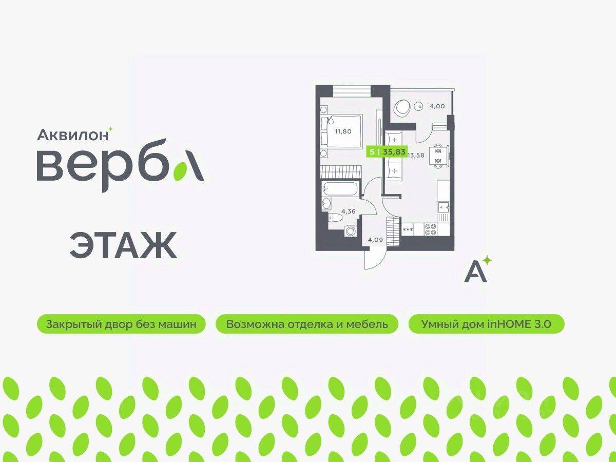 1-комн. квартира, 35,83 м², в ЖК Аквилон VERBA