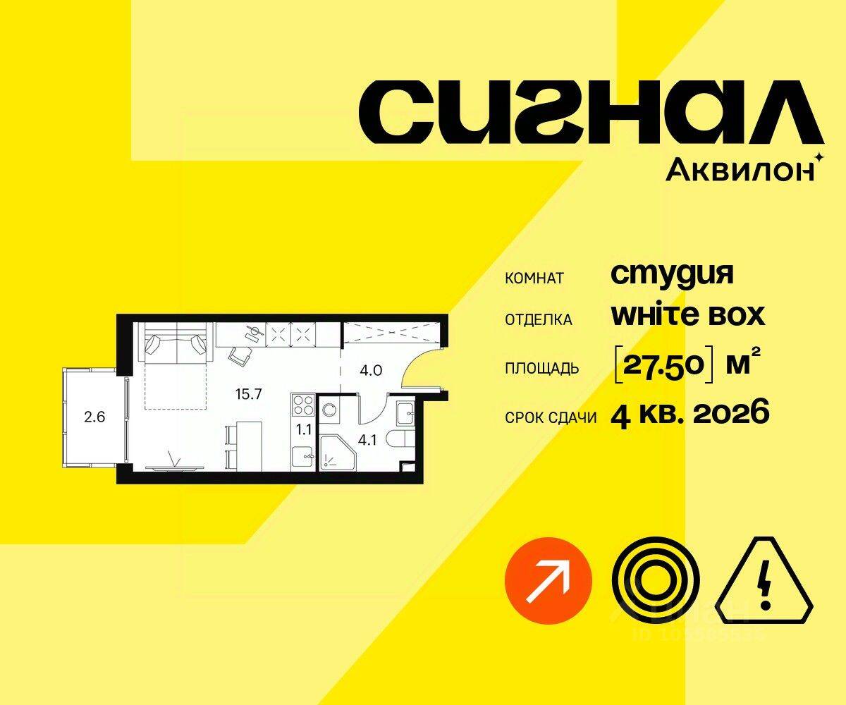 Квартира-студия, 27,5 м², в Апарт-комплекс Аквилон Signal