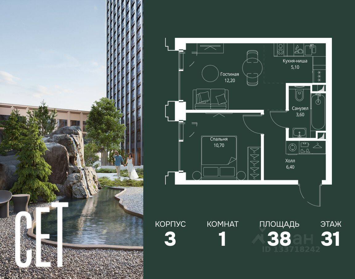 1-комн. квартира, 38 м², в ЖК SET