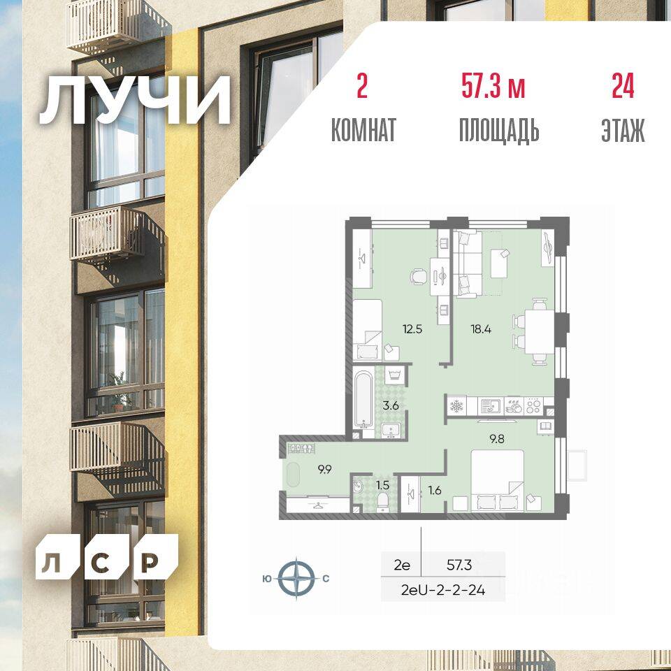 2-комн. квартира, 57,3 м², в ЖК «Лучи»