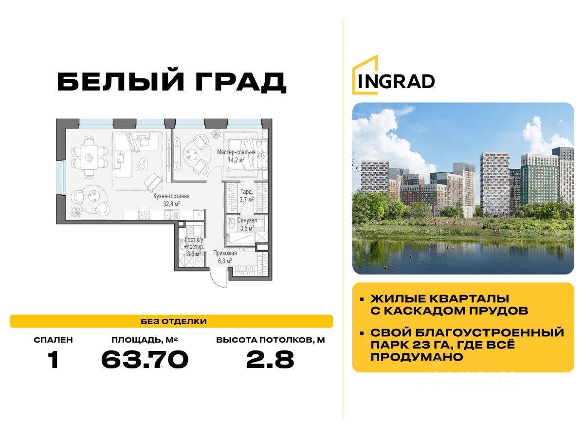 1-комн. квартира, 63,7 м², в ЖК Квартал Белый Град