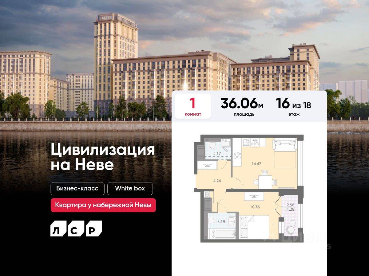 1-комн. квартира, 36,06 м², в ЖК «Цивилизация на Неве»
