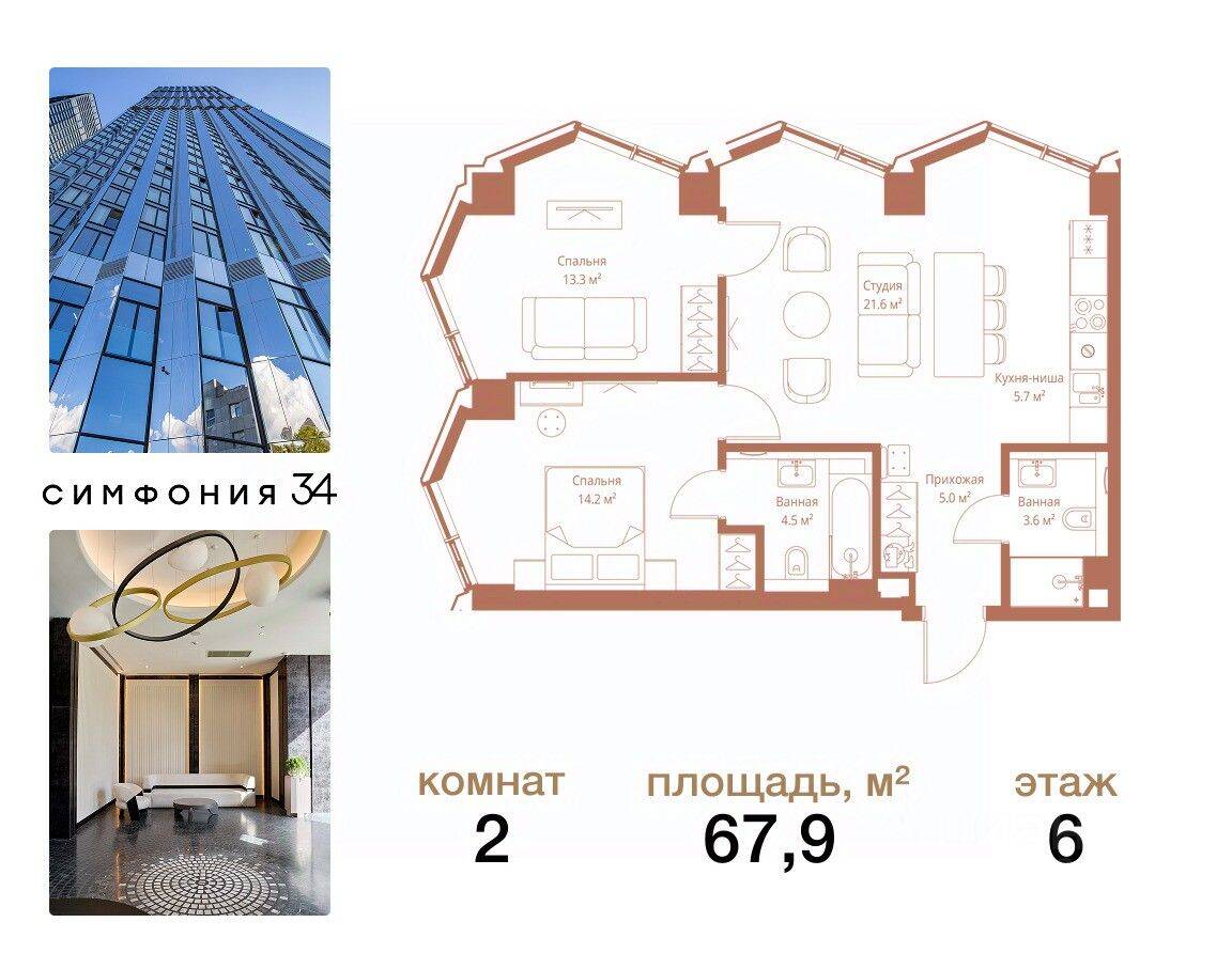 2-комн. квартира, 67,9 м², в ЖК Symphony 34