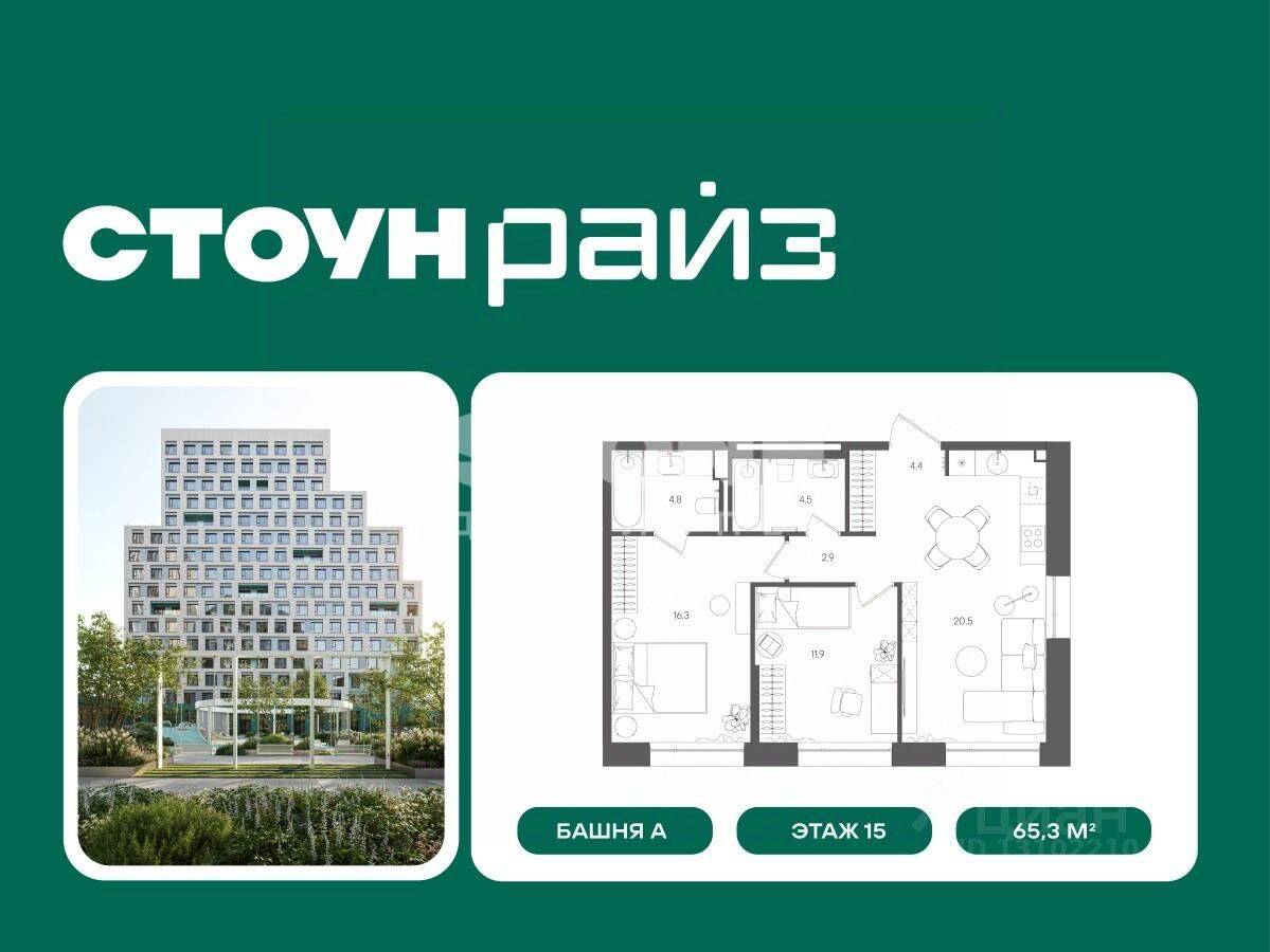 2-комн. квартира, 65,3 м², в ЖК «СТОУН Райз»