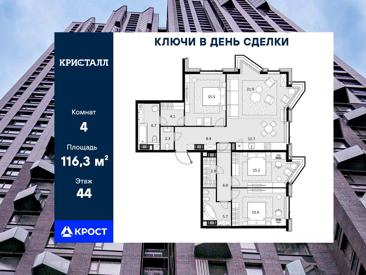 4-комн. квартира, 116,3 м², в ЖК Crystal Трилогия
