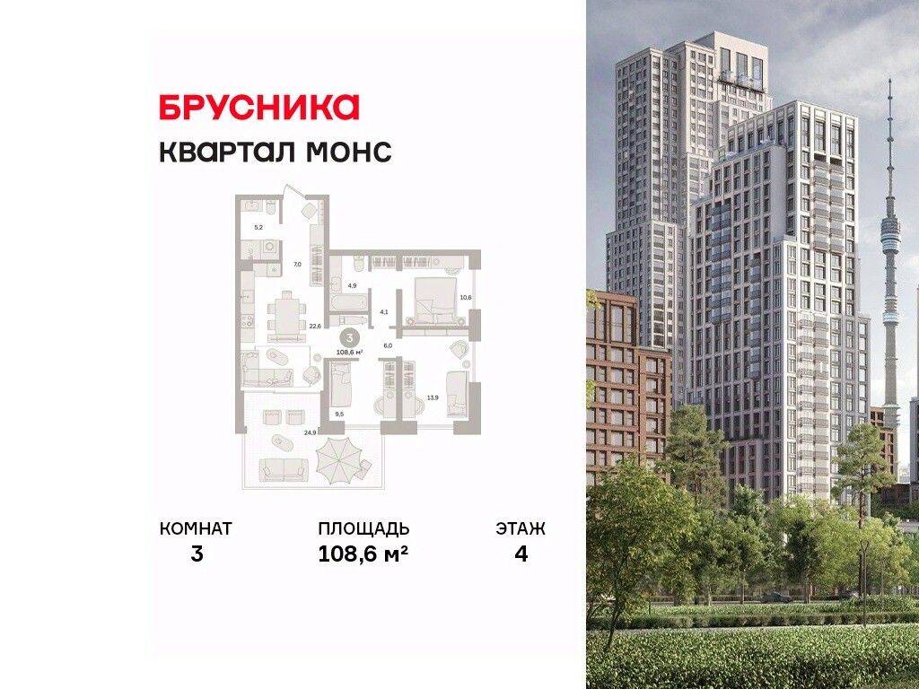 3-комн. квартира, 108,6 м², в ЖК Квартал «Монс»