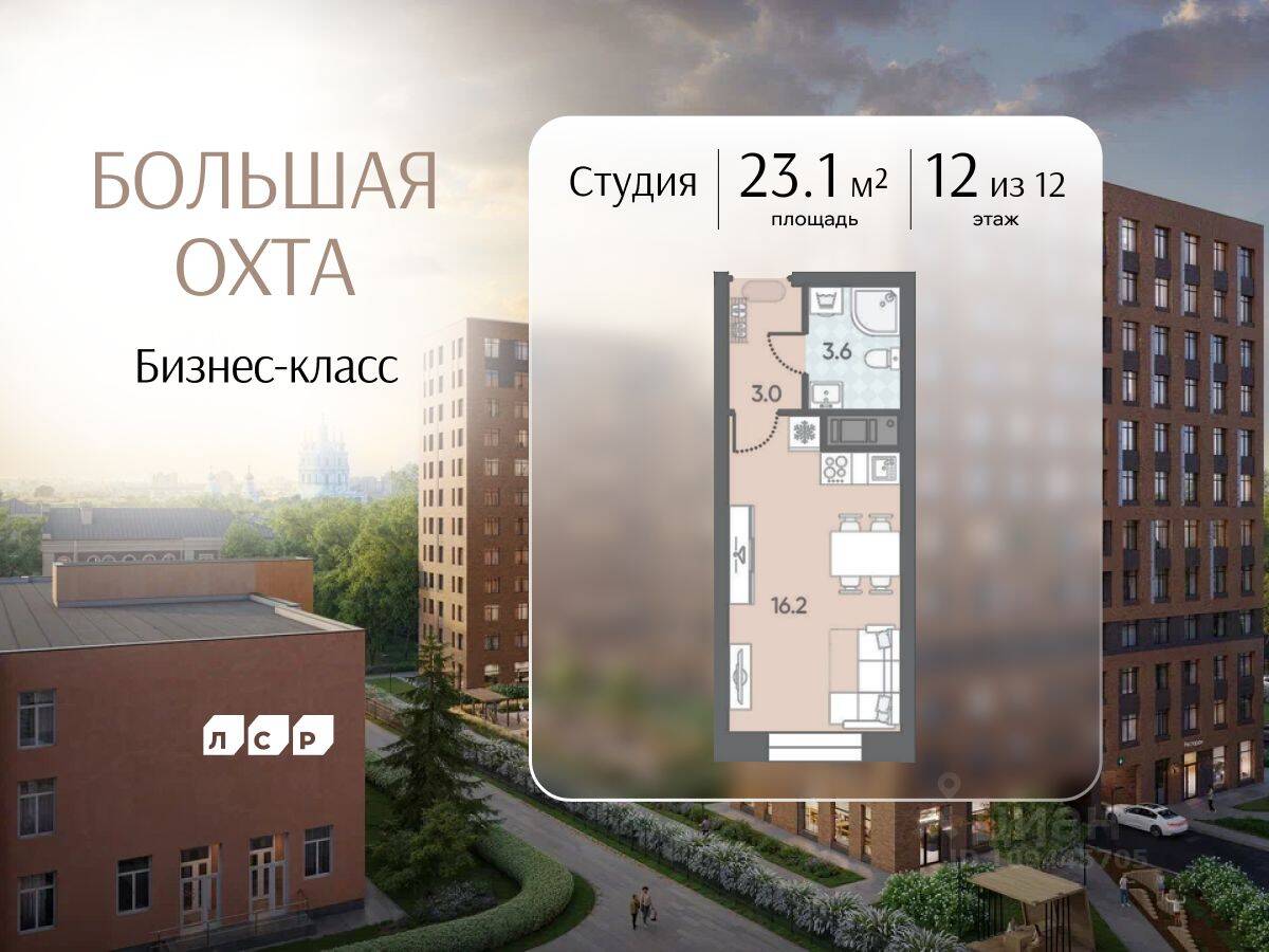 Квартира-студия, 23,1 м², в ЖК ЛСР. Большая Охта