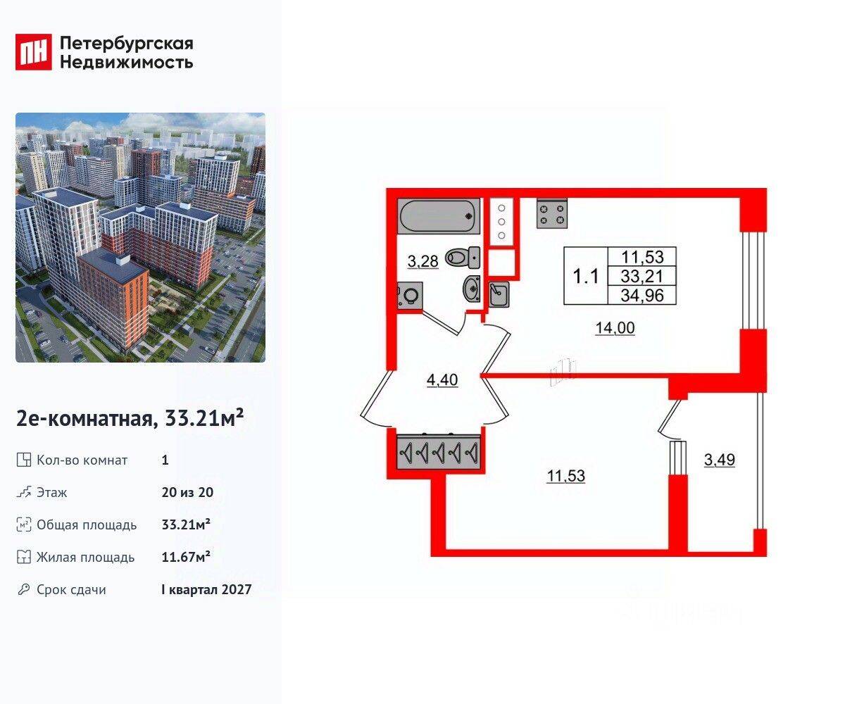 1-комн. квартира, 33,21 м², в ЖК Город звезд