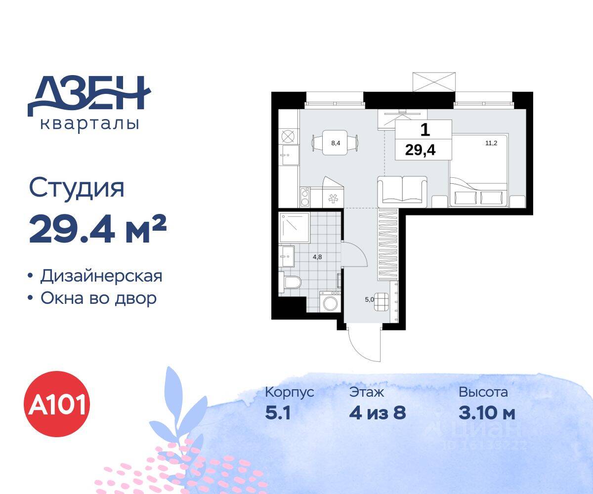 Квартира-студия, 29,4 м², в ЖК Дзен-кварталы