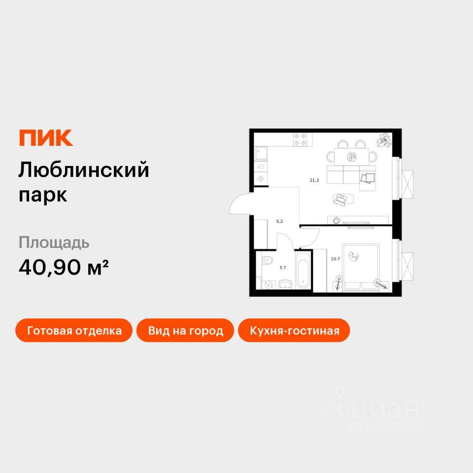 1-комн. квартира, 40,9 м², в ЖК «Люблинский парк»