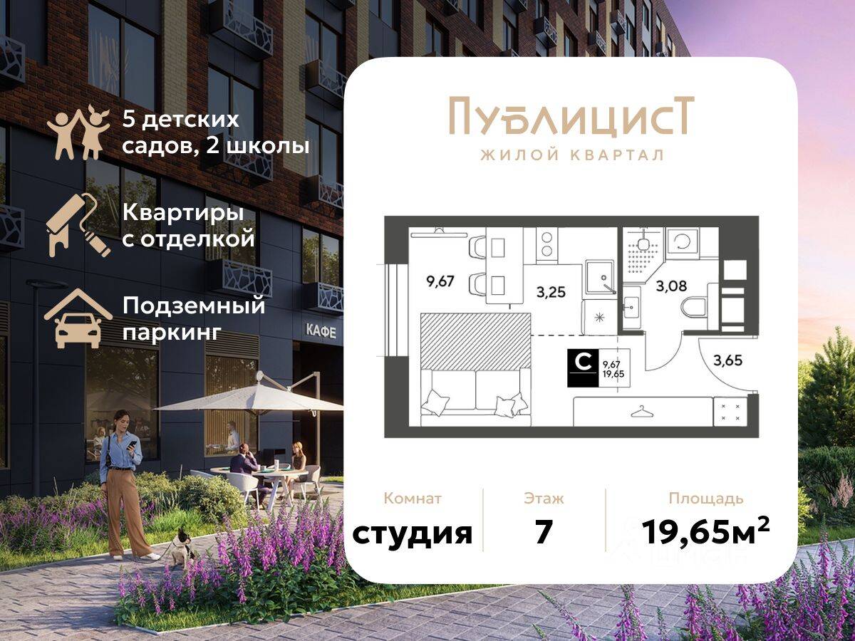 Квартира-студия, 19,65 м², в ЖК Арт-квартал «Публицист»