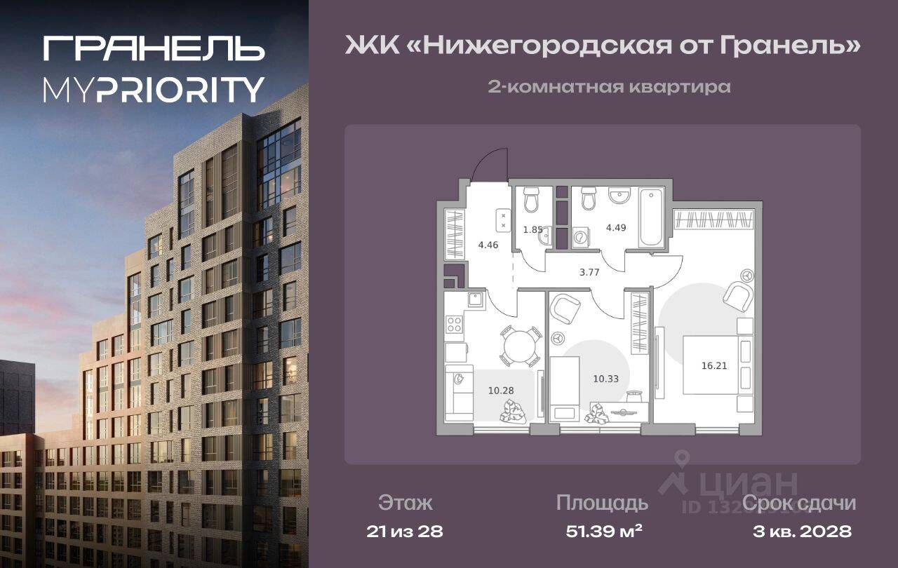 2-комн. квартира, 51,39 м², в ЖК «Нижегородская от Гранель»
