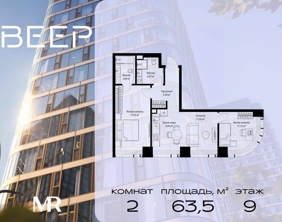 2-комн. квартира, 63,53 м², в ЖК Veer