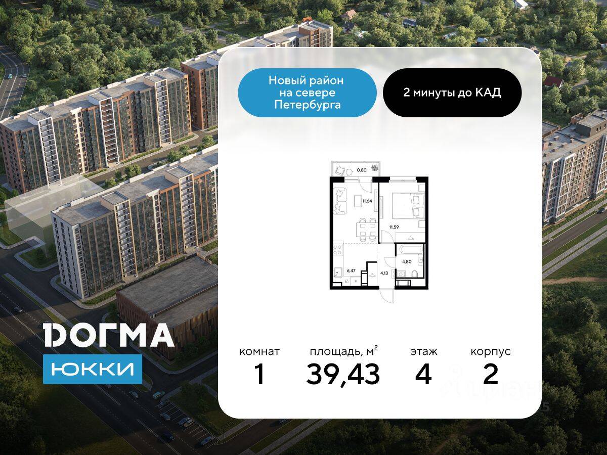 1-комн. квартира, 39,43 м², в ЖК DOGMA ЮККИ