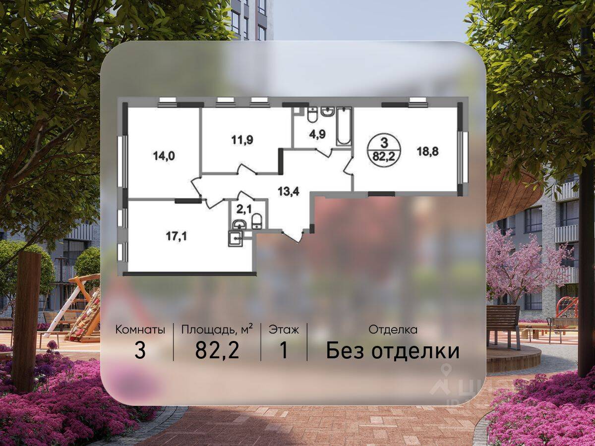 3-комн. квартира, 82,2 м², в ЖК «Переделкино Ближнее»