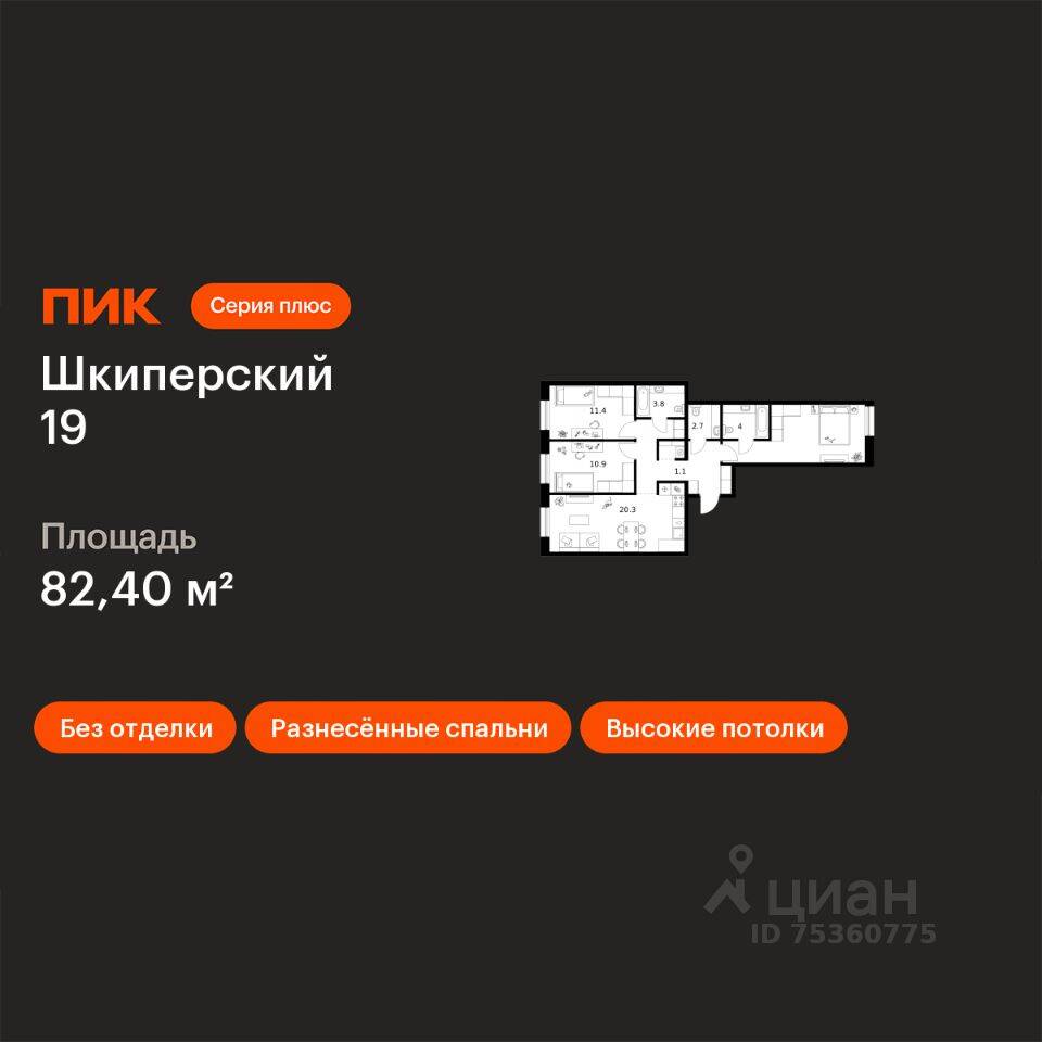 3-комн. квартира, 82,4 м², в ЖК Шкиперский 19