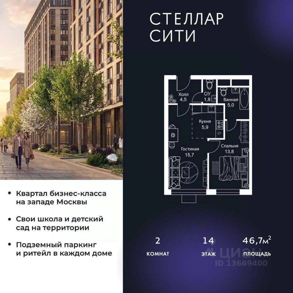 2-комн. квартира, 46,7 м², в ЖК Stellar City