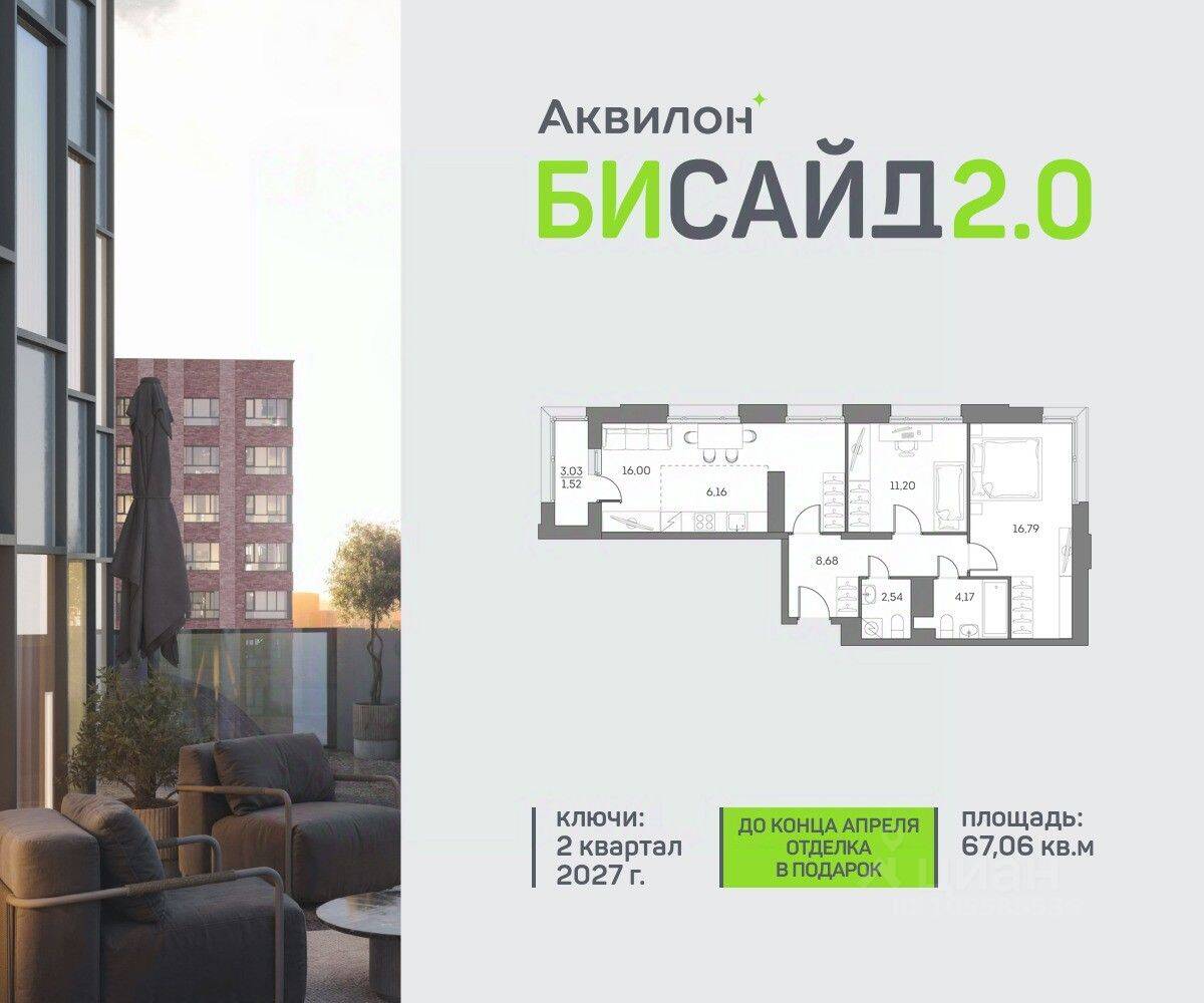 2-комн. квартира, 67,06 м², в ЖК Аквилон BESIDE 2.0