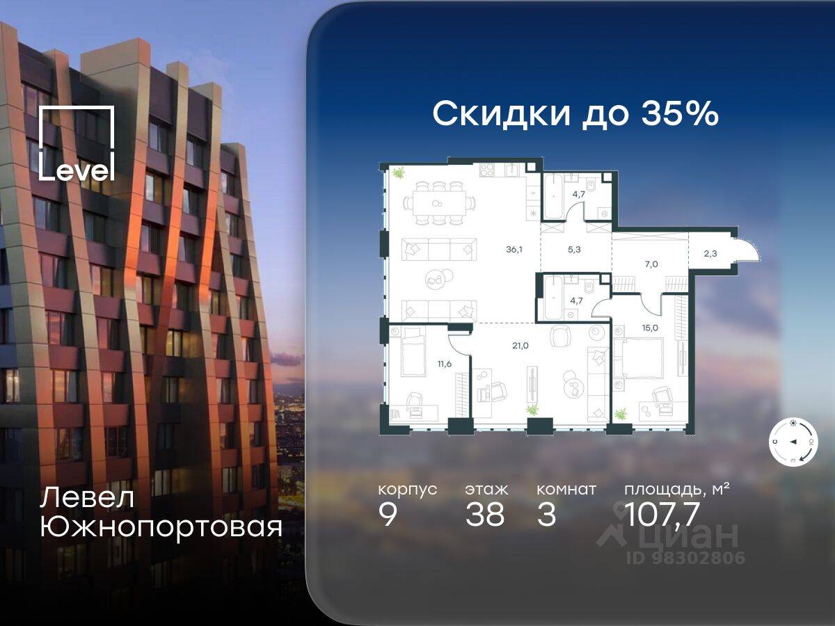 3-комн. квартира, 107,7 м², в МФК Level Южнопортовая