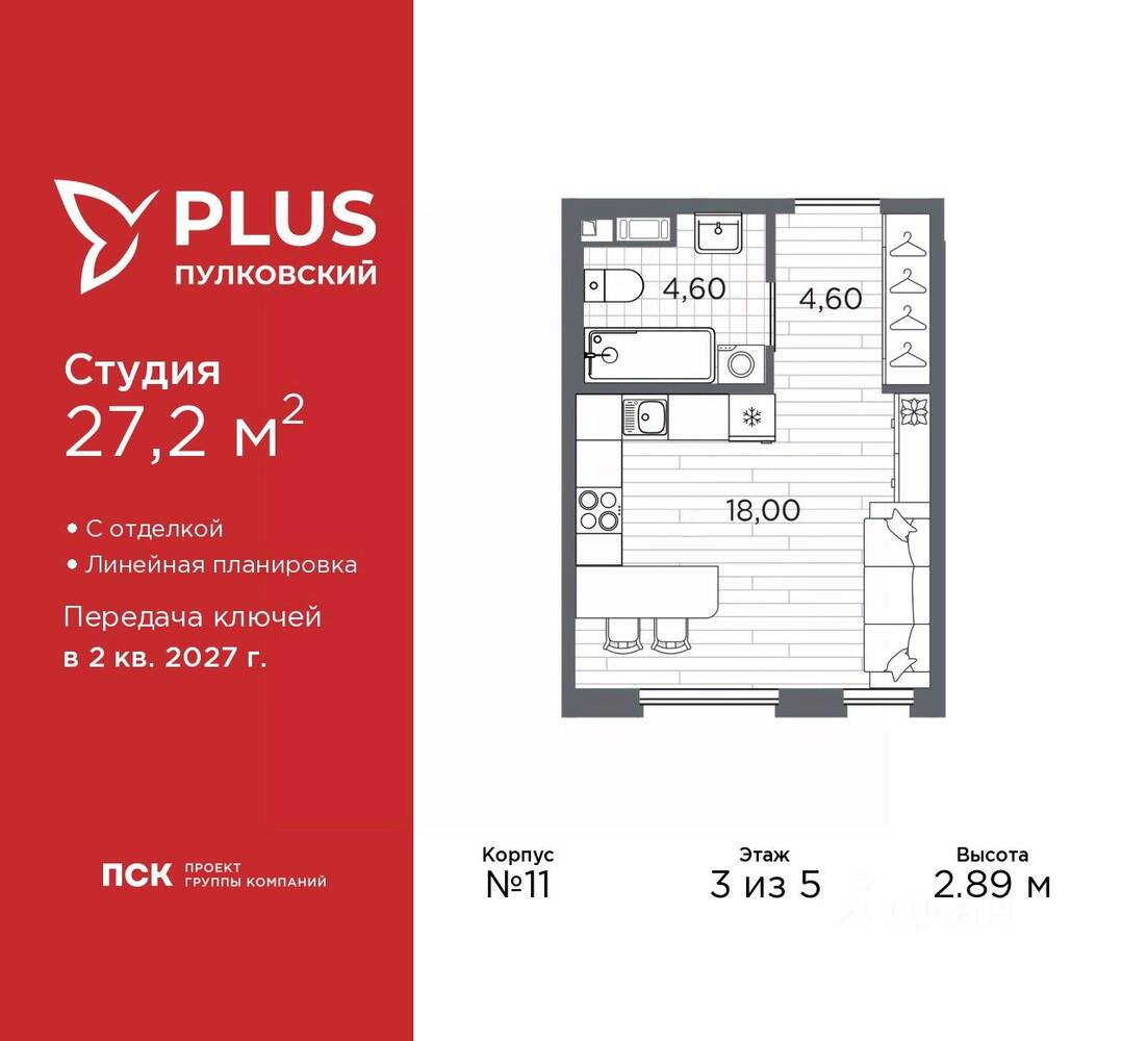 Квартира-студия, 27,2 м², в ЖК Plus Пулковский