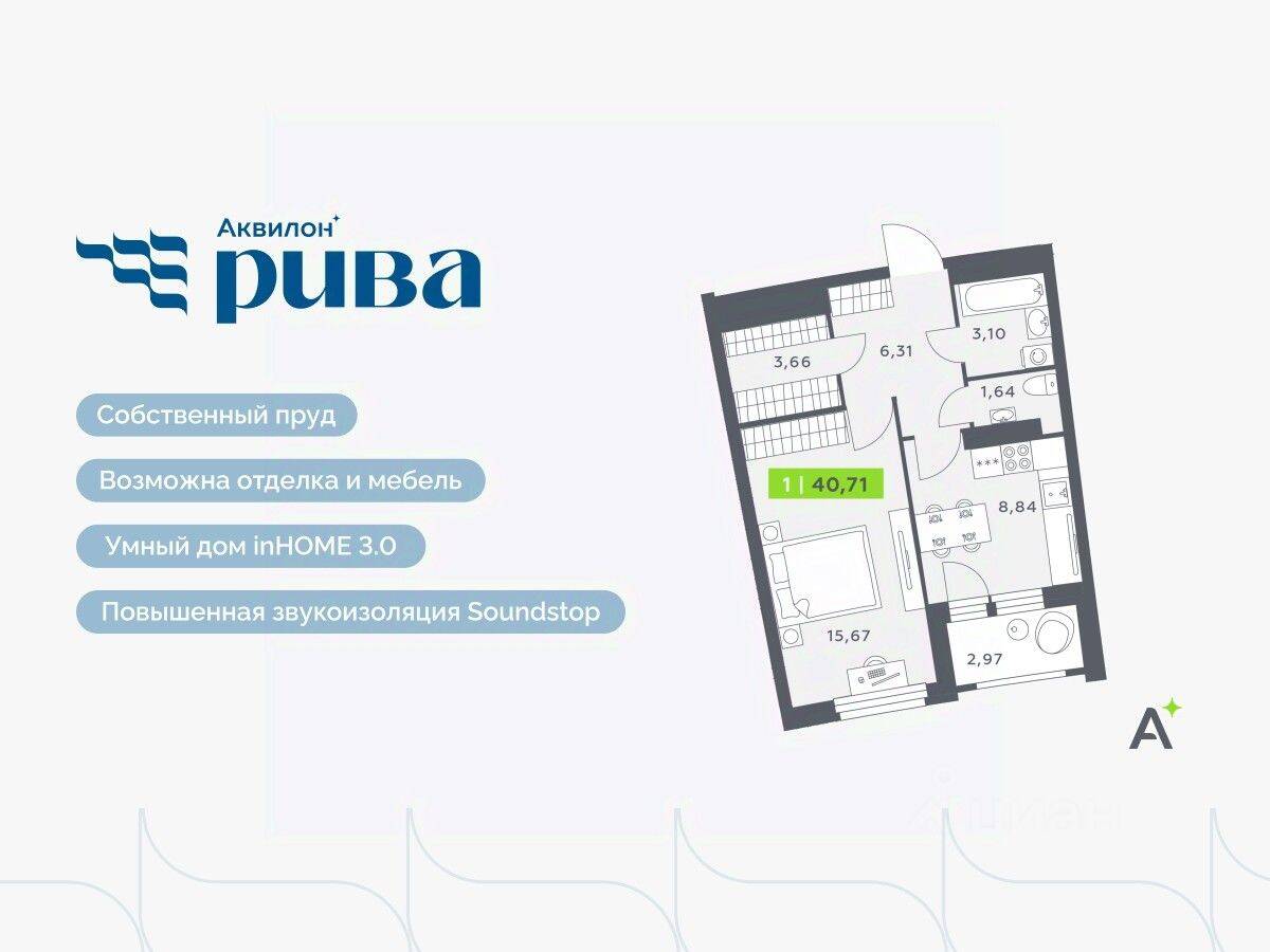 1-комн. квартира, 40,71 м², в ЖК Аквилон RIVA