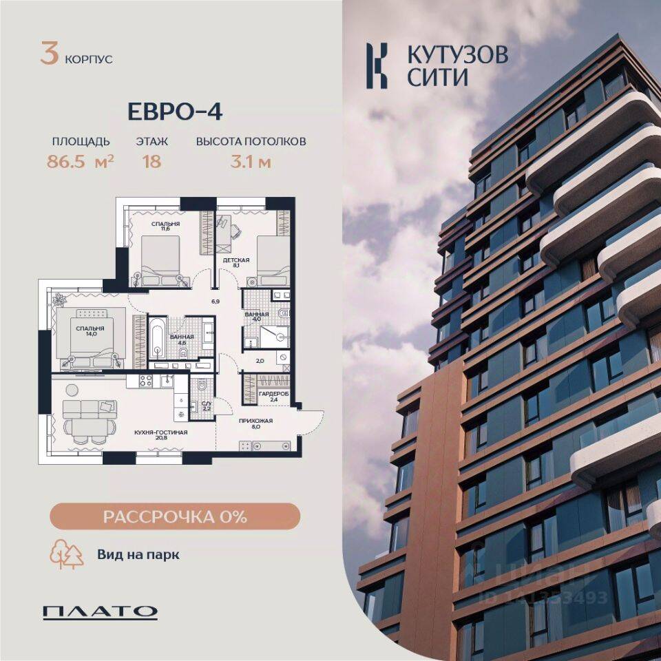 3-комн. квартира, 87,7 м², в ЖК «Кутузов Сити»