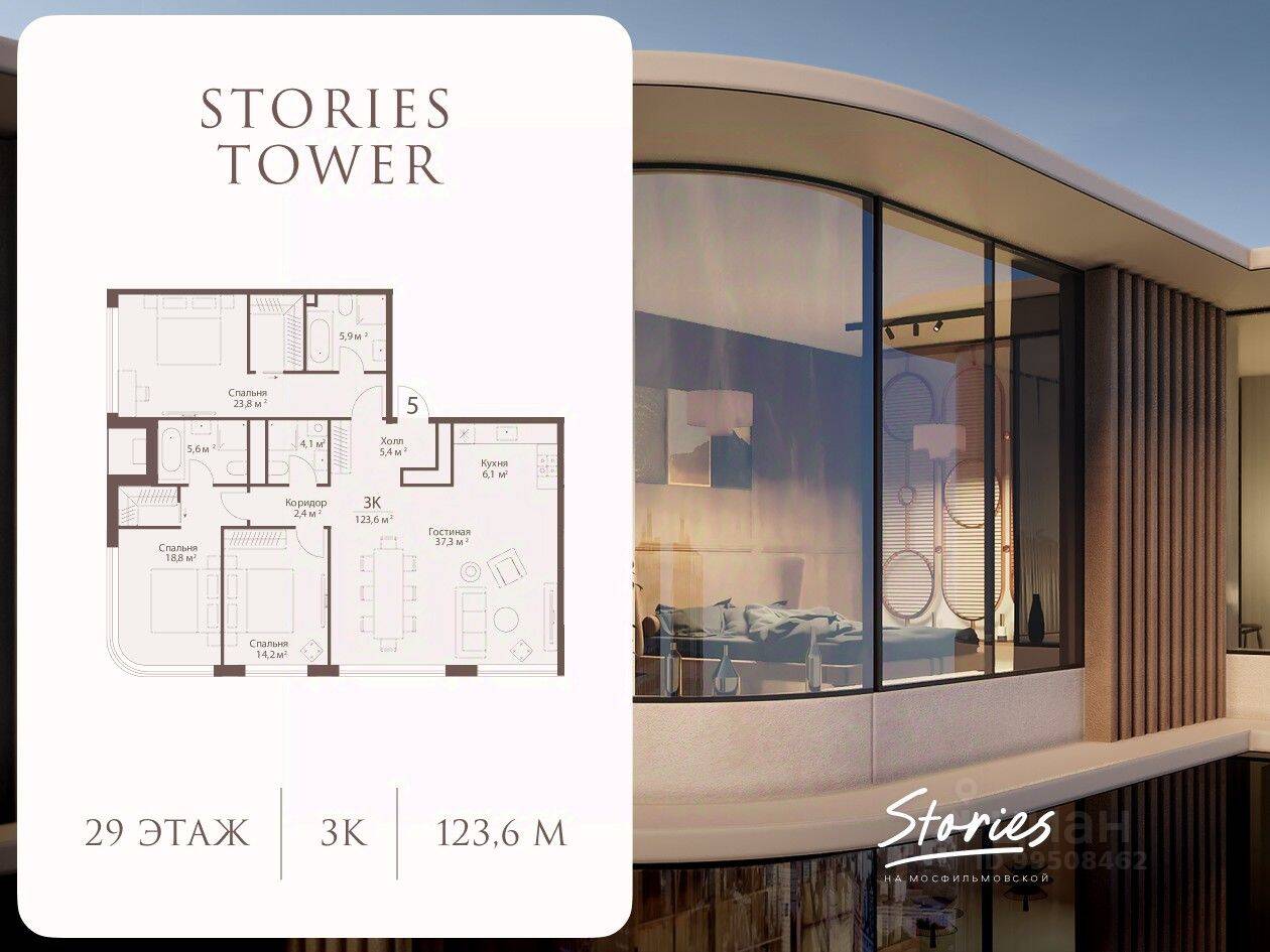 Планировка 3 комнатной квартиры, 123.6 м², в «Stories на Мосфильмовской»
