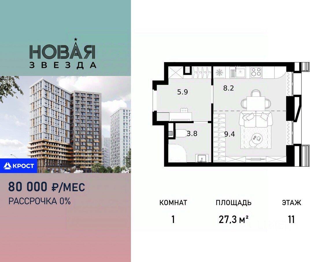 1-комн. квартира, 27,3 м², в ЖК «Новая Звезда» (Газопровод)