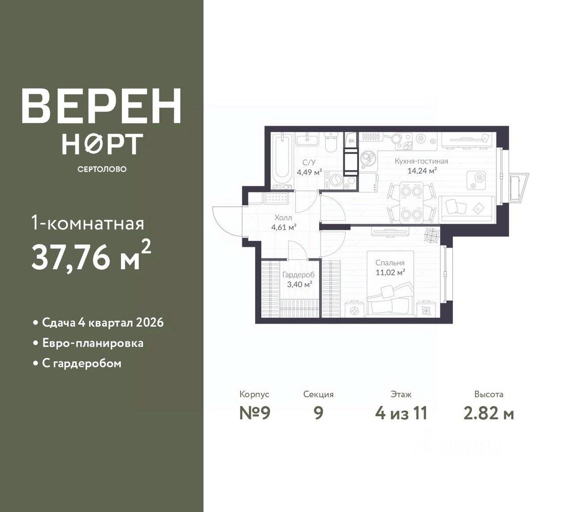 1-комн. квартира, 37,76 м², в ЖК Veren Nort сертолово