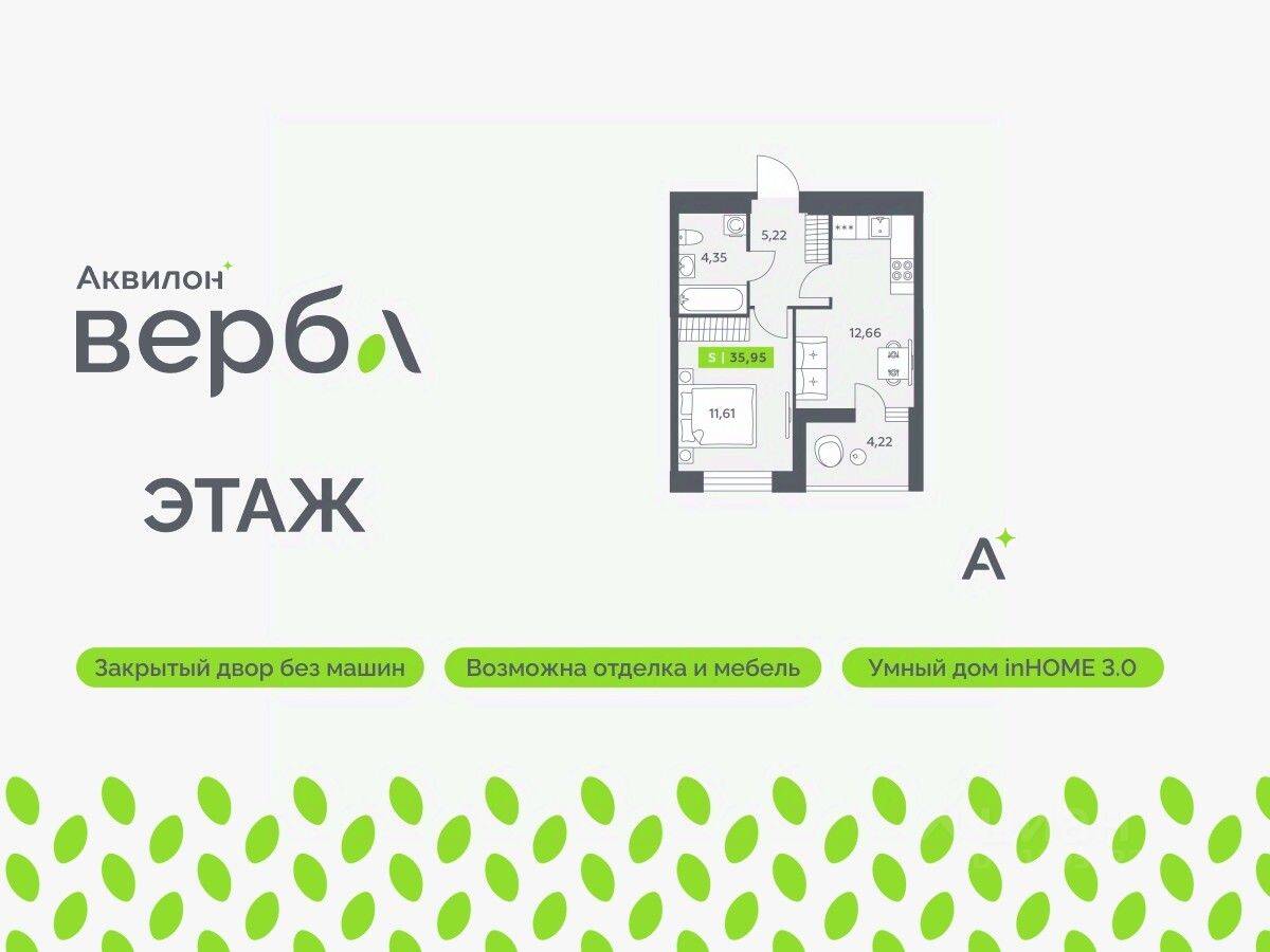 1-комн. квартира, 35,95 м², в ЖК Аквилон VERBA