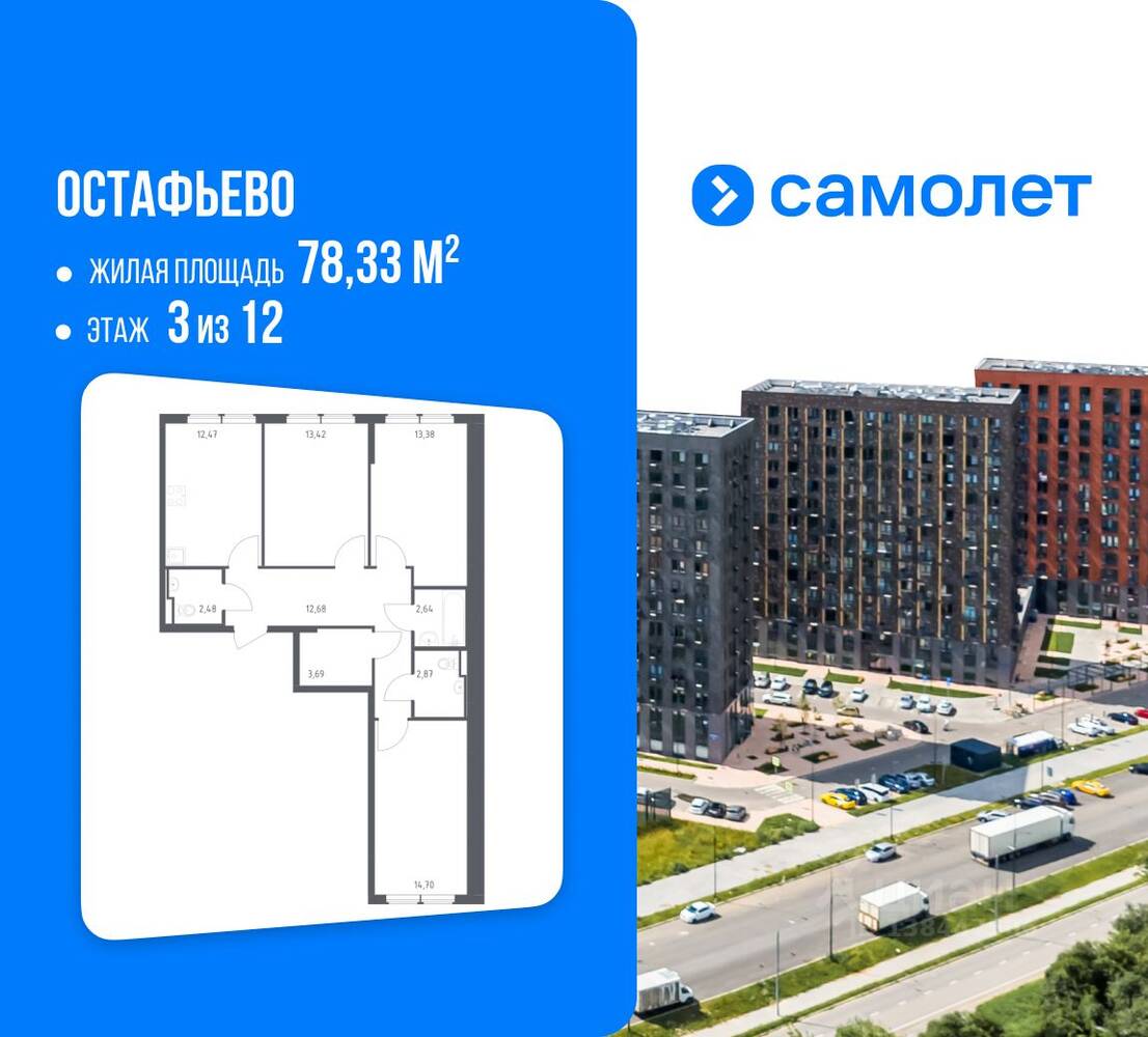 3-комн. квартира, 78,33 м², в ЖК «Остафьево»