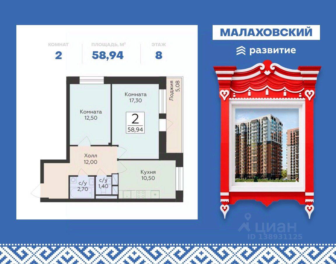 2-комн. квартира, 58,94 м², в ЖК «Малаховский»