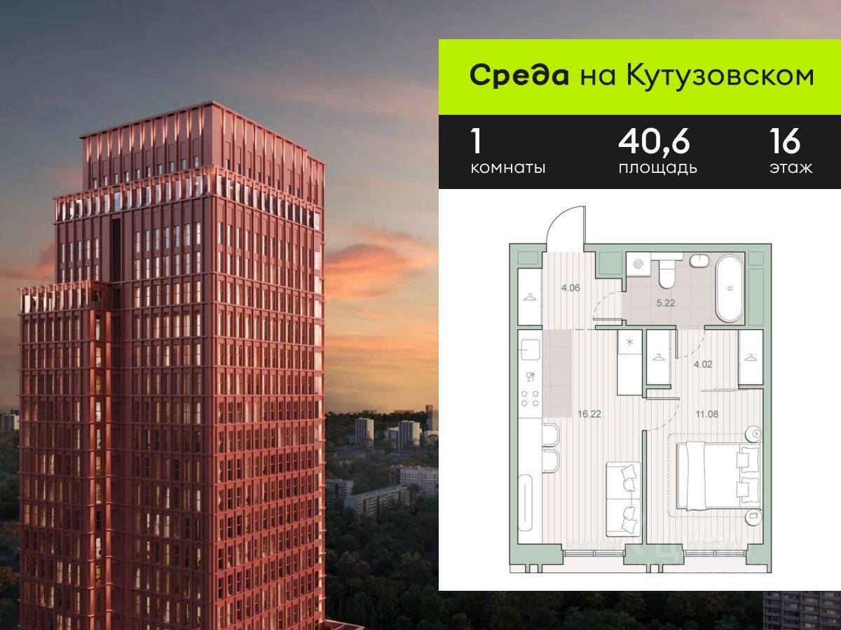 1-комн. квартира, 40,6 м², в ЖК «Среда на Кутузовском»