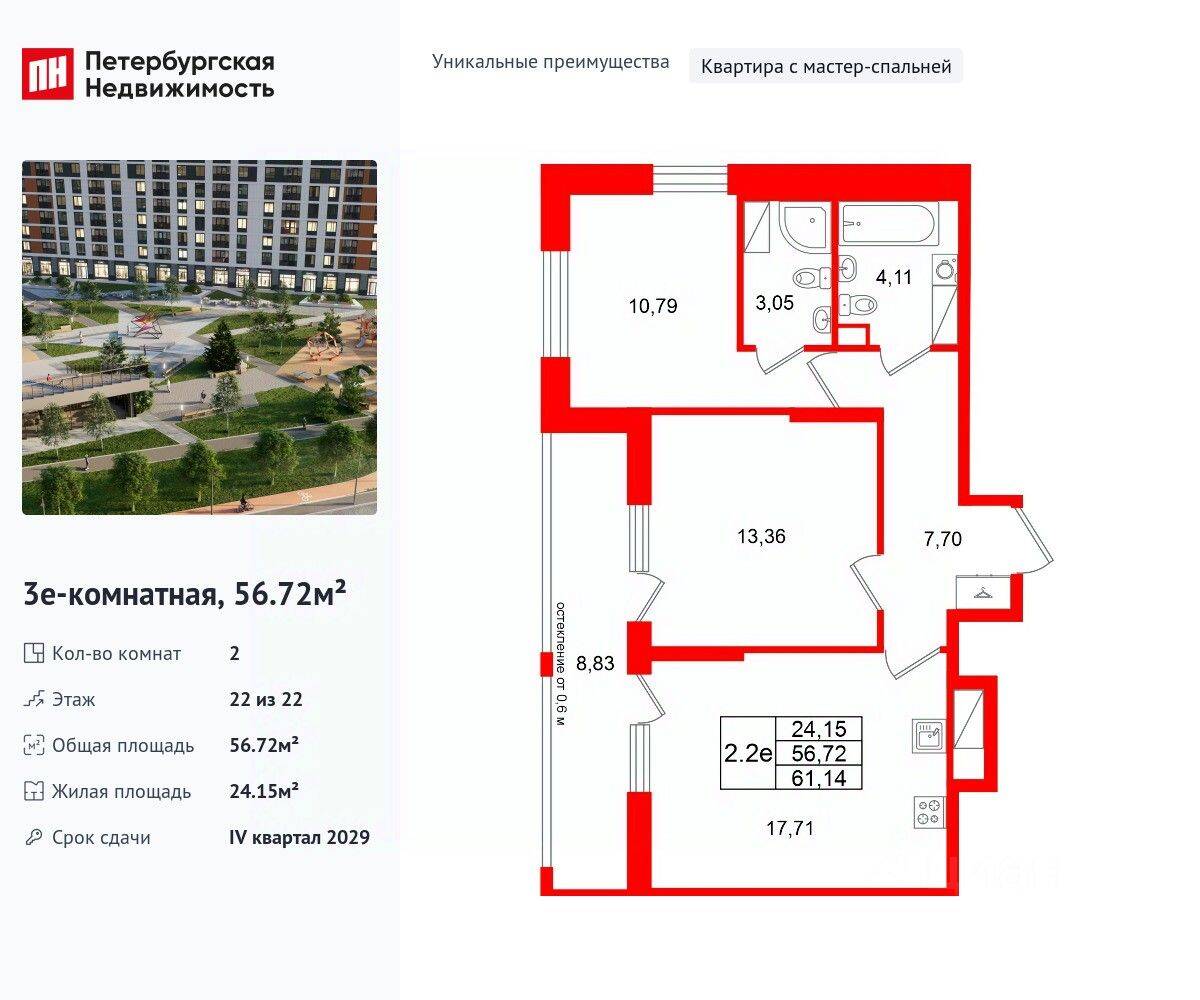 2-комн. квартира, 56,72 м², в ЖК Город звезд