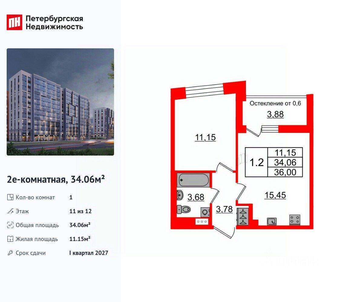 1-комн. квартира, 34,06 м², в ЖК Бионика Заповедная