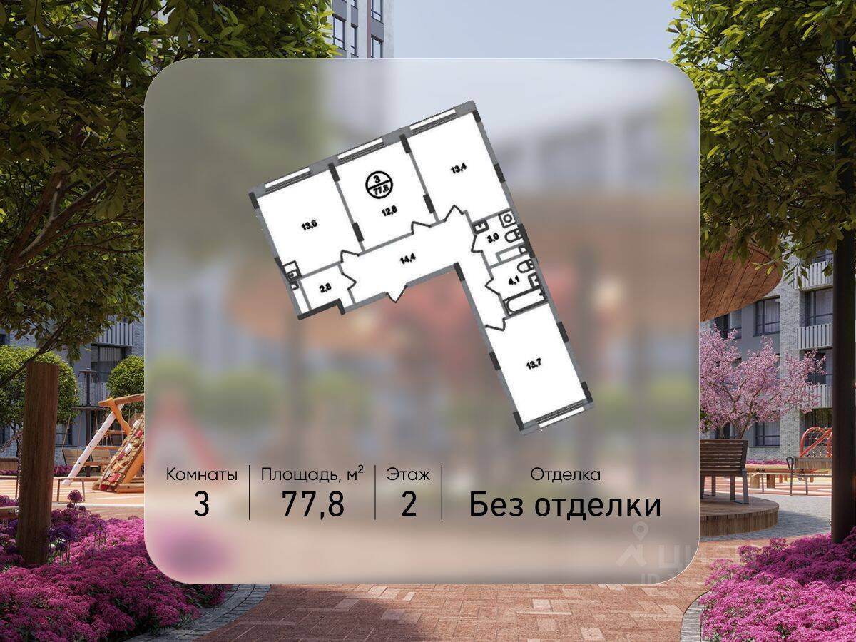 3-комн. квартира, 77,8 м², в ЖК «Переделкино Ближнее»