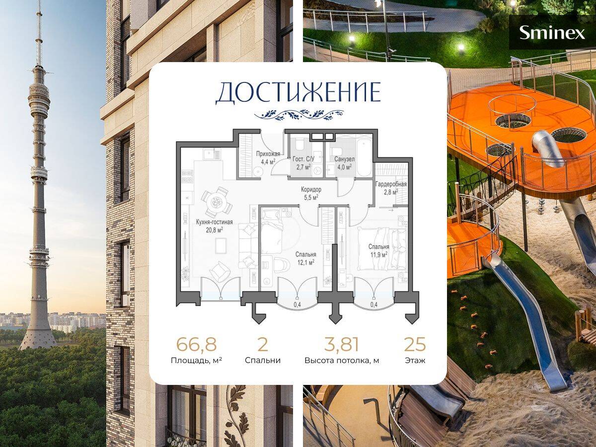 Планировка 2 комнатной квартиры, 67 м², в «Достижение»
