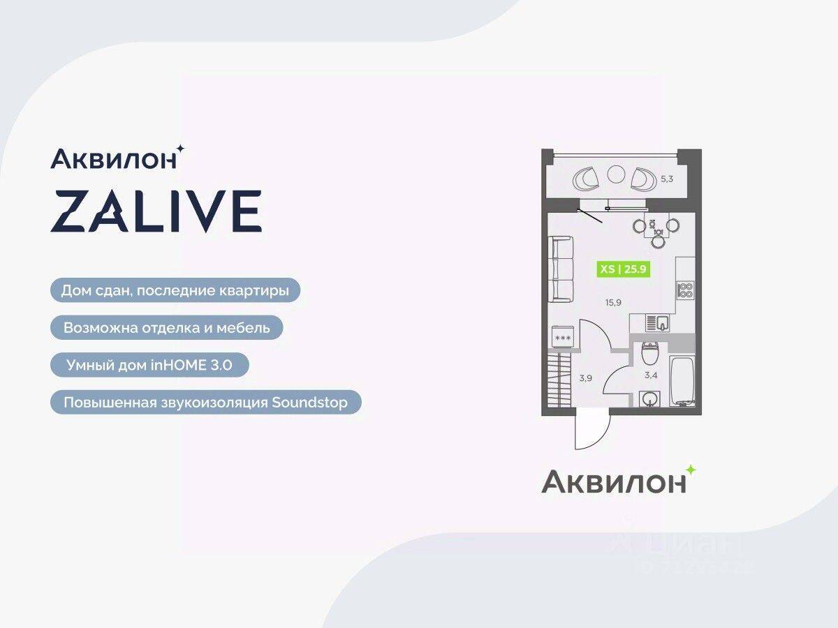 Квартира-студия, 25,9 м², в ЖК Аквилон ZALIVE