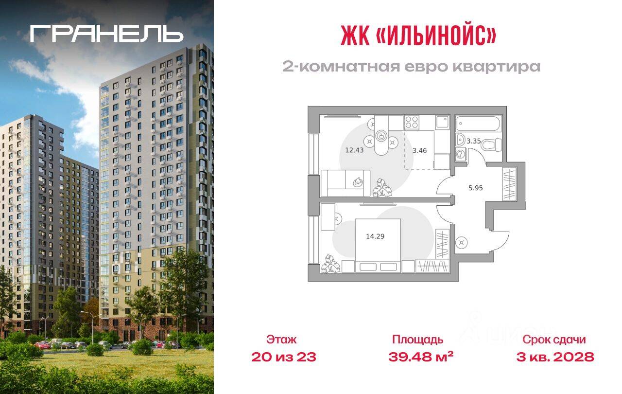 2-комн. квартира, 39,48 м², в ЖК Ильинойс