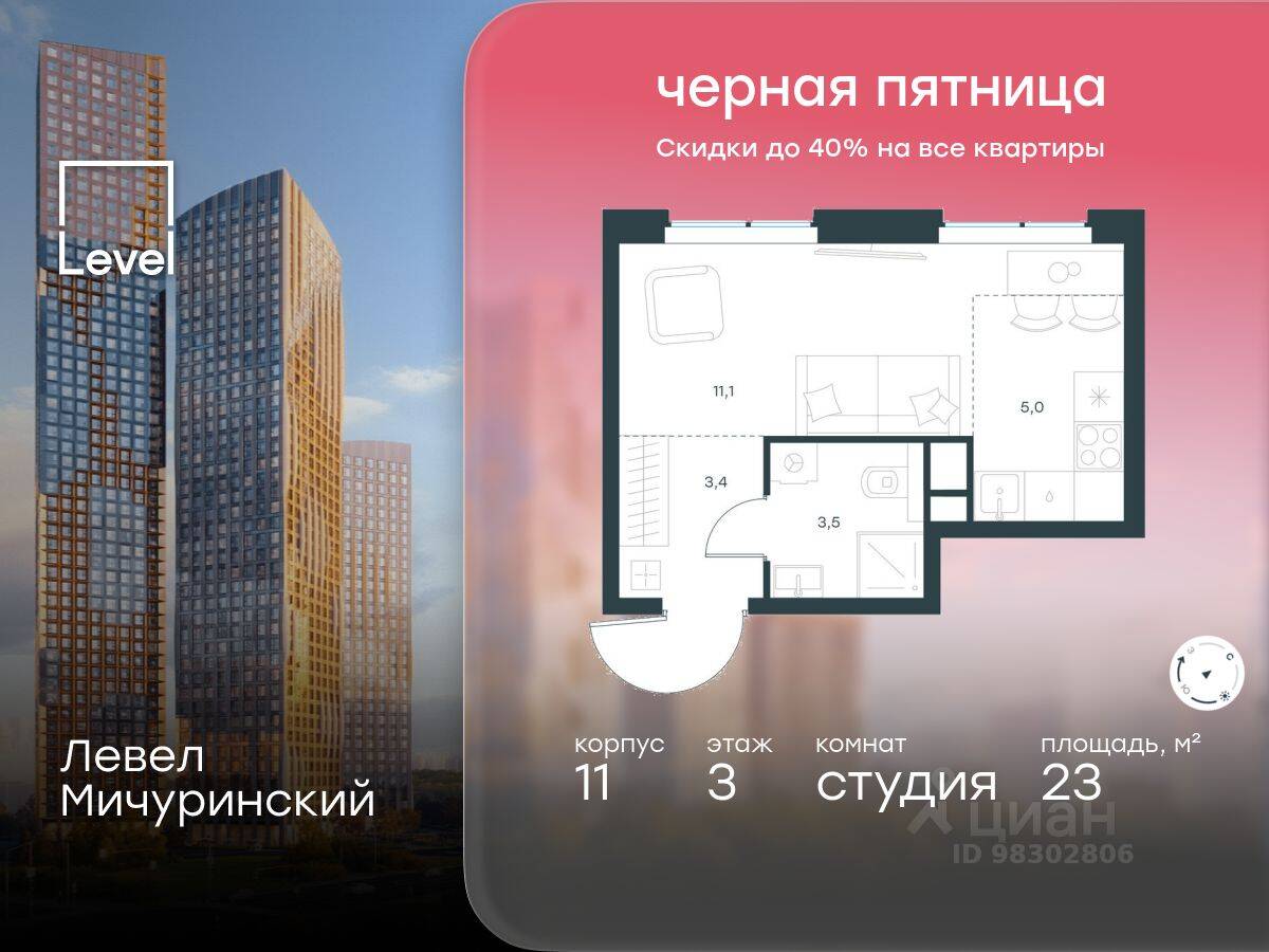 Квартира-студия, 23 м², в ЖК Level Мичуринский